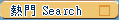 ���� Search