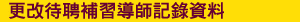 ���ݸu�ɲ߾ɮv�O�����
