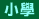 �p��