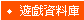 �C����Ʈw