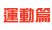 �B�ʽg