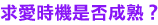 �D�R�ɾ��O�_����?