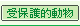 ���O�@���ʪ�