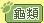 �t��