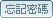 �ѰO�K�X