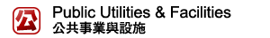 Public Utilities & Facilities



���@�Ʒ~�P�]�I