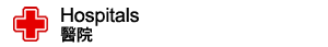 Hospitals



��|