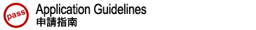 Application Guidelines �ӽЫ��n