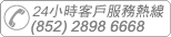 24�p�ɫȤ�A�ȼ��u(852)2898 6668