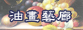 
�@���j�����o�e�Ͳ��ӡA�b�|���Τ�ؤW�o�������N����C�L�̴������h���ӷ~���c����|�������γ~�A��������@�ǰ�گ���ģ���W���A�q�ӥi���Ҩ�L�̪��i�a�ʩM��q�C

�ڭ̪����N�a�b�o�e�u�~���ӦW�A�ɦ��ڦ{�j�v�����d�A��o�e�@�~�����i�ܤF�����⪺���_���B�A��]�t�F���P�ɥNĴ�p�L�H�D�q�B�s�g�大�@�M�{�N�P�W�{�N�����浥�C