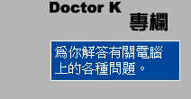 Doctor K.專欄
