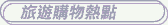 �ȹC�ʪ����I